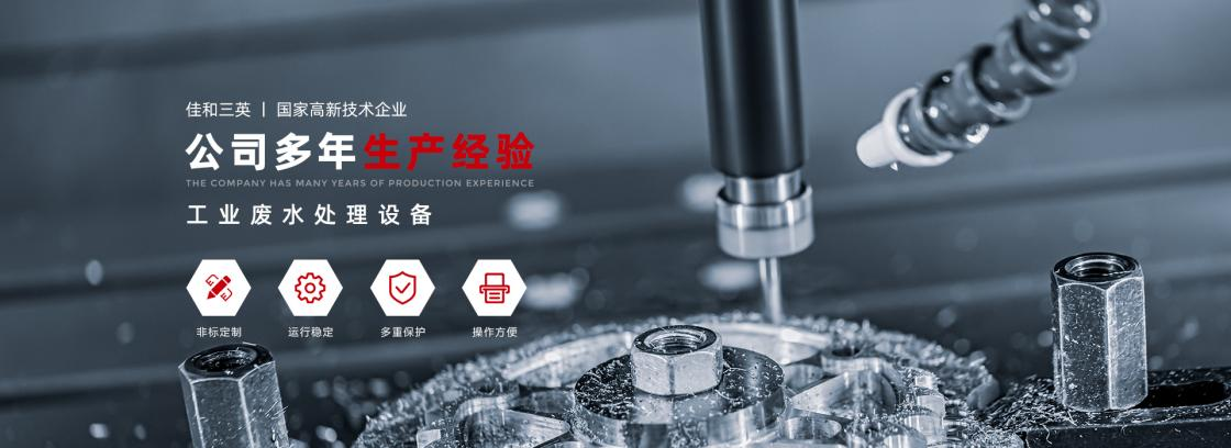 工業(yè)廢液處理有妙法，佳和三英低溫蒸發(fā)系統(tǒng)為您降本增效